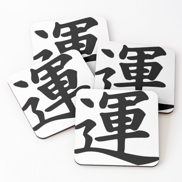 Artikelvorschau, Glück - Luck - Kanji entworfen und verkauft von zerkil.