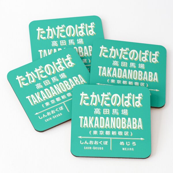 Item preview, Vintage Japan Train Station Sign - Takadanobaba Tokyo Green designed and sold by VoodooCircus.