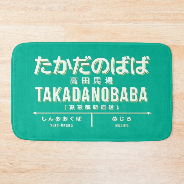 Artikelvorschau, Vintage Japan Train Station Sign - Takadanobaba Tokyo Green entworfen und verkauft von VoodooCircus.