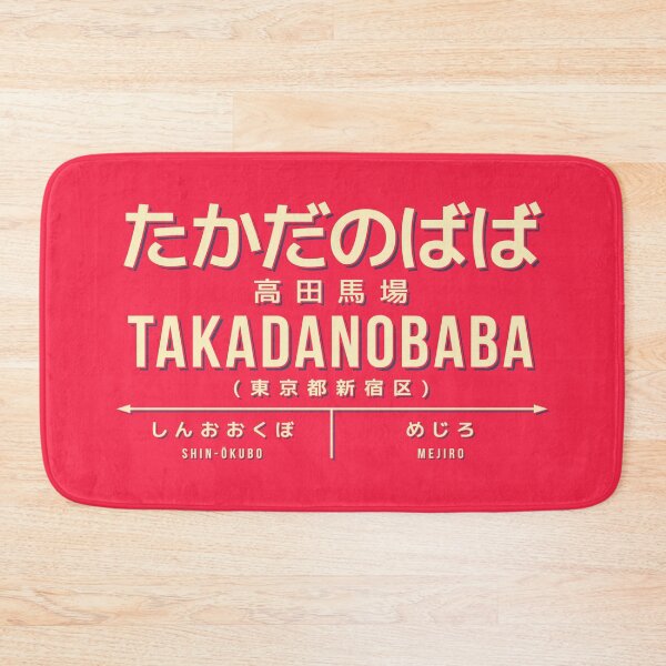 Artikelvorschau, Vintage Japan Train Station Sign - Takadanobaba Tokyo Red entworfen und verkauft von VoodooCircus.