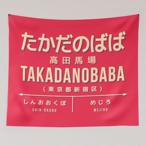 Artikelvorschau, Vintage Japan Train Station Sign - Takadanobaba Tokyo Red entworfen und verkauft von VoodooCircus.
