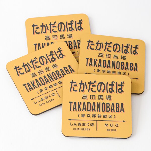Artikelvorschau, Vintage Japan Train Station Sign - Takadanobaba Tokyo Yellow entworfen und verkauft von VoodooCircus.