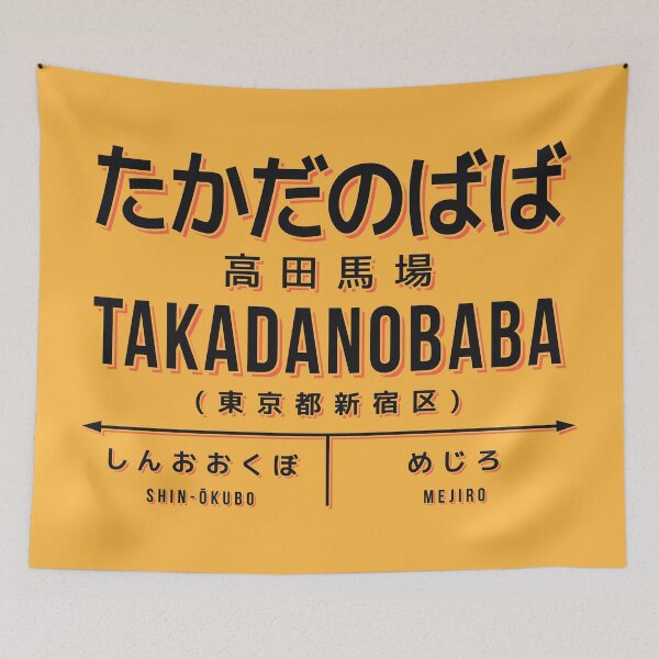 Item preview, Vintage Japan Train Station Sign - Takadanobaba Tokyo Yellow designed and sold by VoodooCircus.