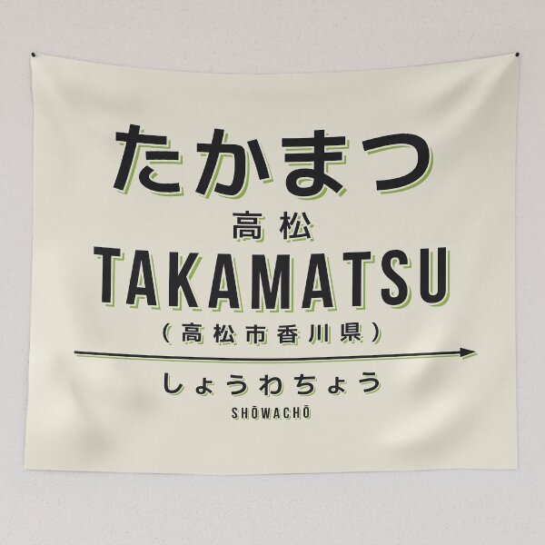 Item preview, Vintage Japan Train Station Sign - Takamatsu Kagawa Cream designed and sold by VoodooCircus.