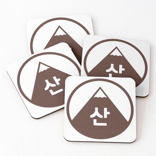 Item preview, montaña palabra hangul, productos coreanos designed and sold by jinyipapashop.