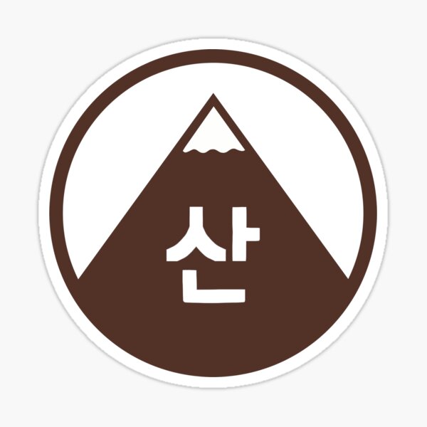 Item preview, mountain hangul word, korean goods designed and sold by jinyipapashop.