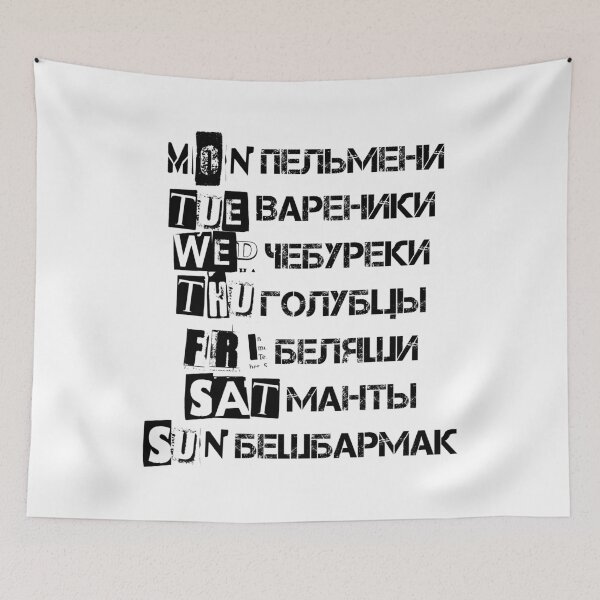 Item preview, Russian food meal plan gift designed and sold by Pineapple-Tree.
