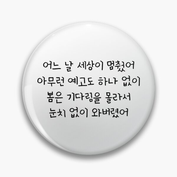 Item preview, BTS Life Goes On Lyrics Verse 1 (Hangul) designed and sold by Aooms123.