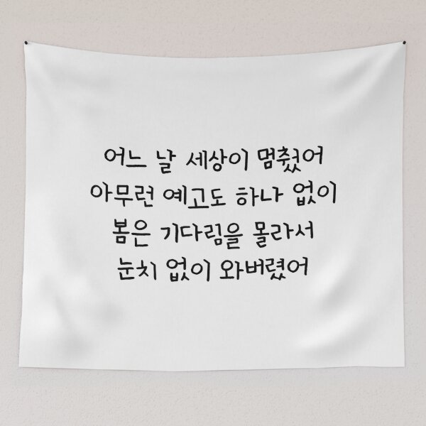 Item preview, BTS Life Goes On Lyrics Verse 1 (Hangul) designed and sold by Aooms123.
