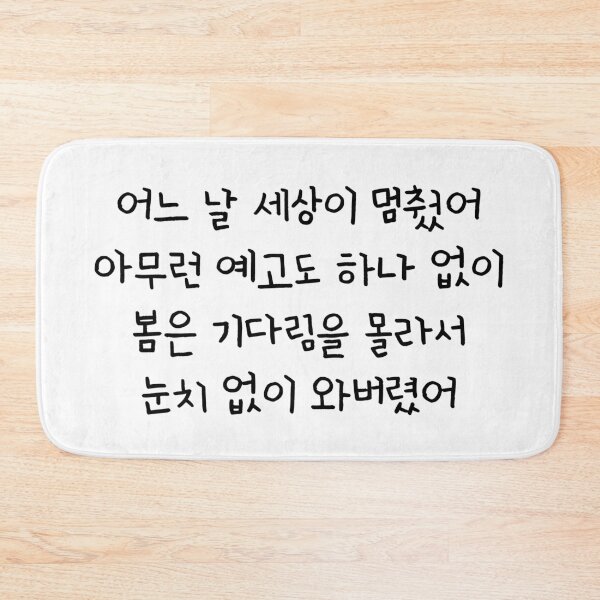 Item preview, BTS Life Goes On Lyrics Verse 1 (Hangul) designed and sold by Aooms123.