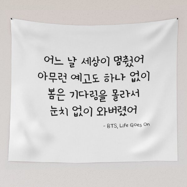 Item preview, BTS Life Goes On Lyrics Verse 1 (Hangul - with credit) designed and sold by Aooms123.