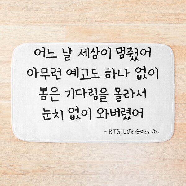 Item preview, BTS Life Goes On Lyrics Verse 1 (Hangul - with credit) designed and sold by Aooms123.