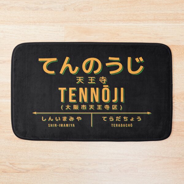 Item preview, Vintage Japan Train Station Sign - Tennoji Osaka Black designed and sold by VoodooCircus.