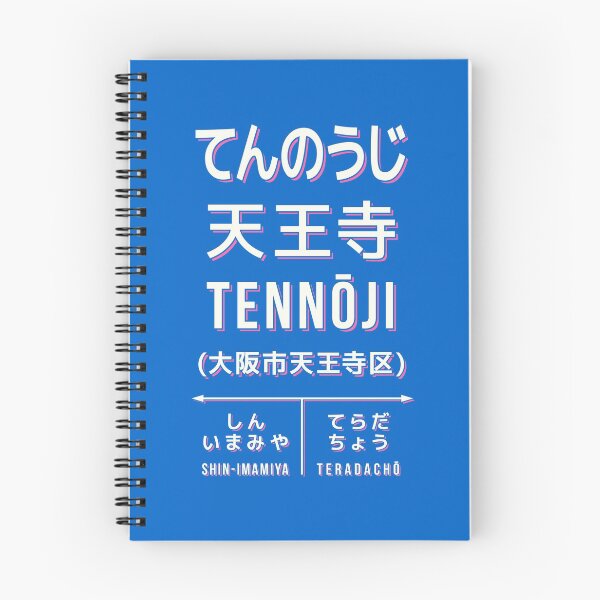 Item preview, Vintage Japan Train Station Sign - Tennoji Osaka Blue designed and sold by VoodooCircus.