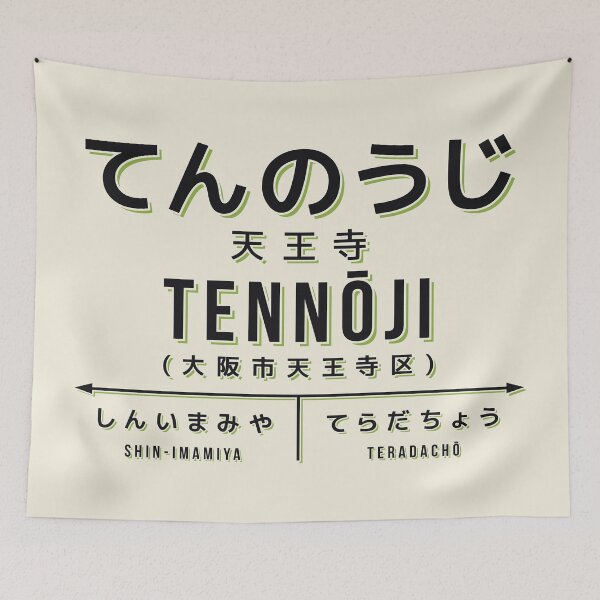 Item preview, Vintage Japan Train Station Sign - Tennoji Osaka Cream designed and sold by VoodooCircus.