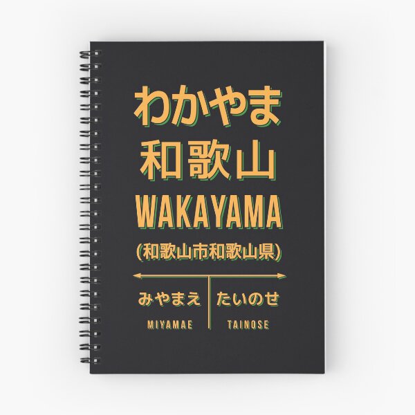 Item preview, Vintage Japan Train Station Sign - Wakayama City Black designed and sold by VoodooCircus.