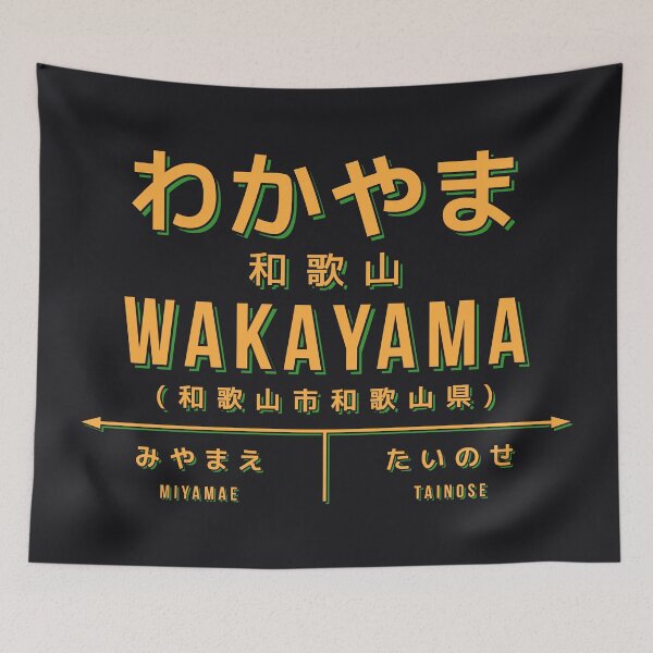 Artikelvorschau, Vintage Japan Train Station Sign - Wakayama City Black entworfen und verkauft von VoodooCircus.