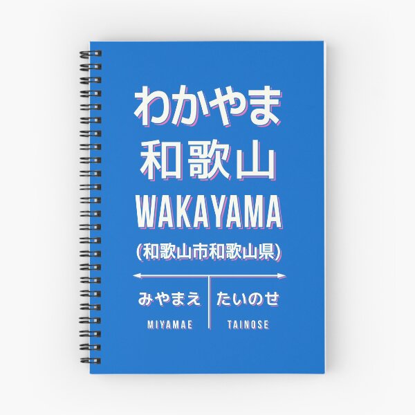 Item preview, Vintage Japan Train Station Sign - Wakayama City Blue designed and sold by VoodooCircus.