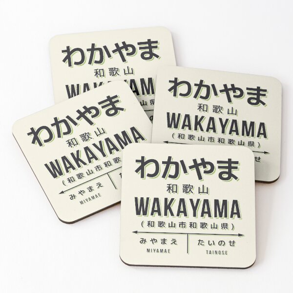 Item preview, Vintage Japan Train Station Sign - Wakayama City Cream designed and sold by VoodooCircus.