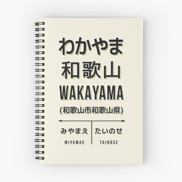 Item preview, Vintage Japan Train Station Sign - Wakayama City Cream designed and sold by VoodooCircus.
