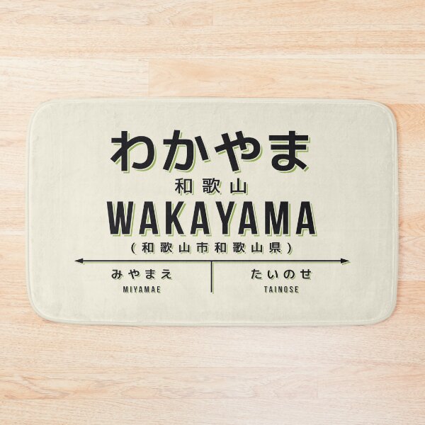 Artikelvorschau, Vintage Japan Train Station Sign - Wakayama City Cream entworfen und verkauft von VoodooCircus.