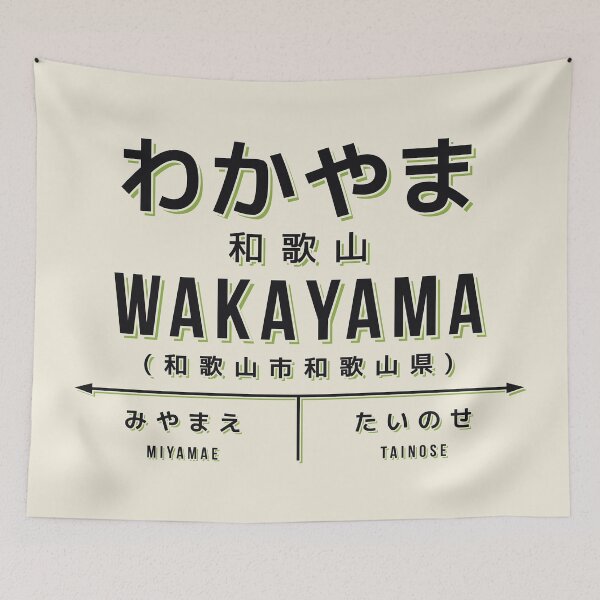 Artikelvorschau, Vintage Japan Train Station Sign - Wakayama City Cream entworfen und verkauft von VoodooCircus.