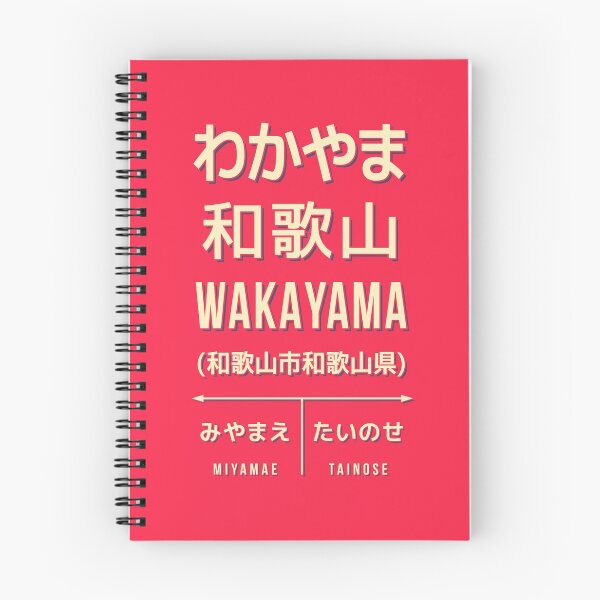 Item preview, Vintage Japan Train Station Sign - Wakayama City Red designed and sold by VoodooCircus.