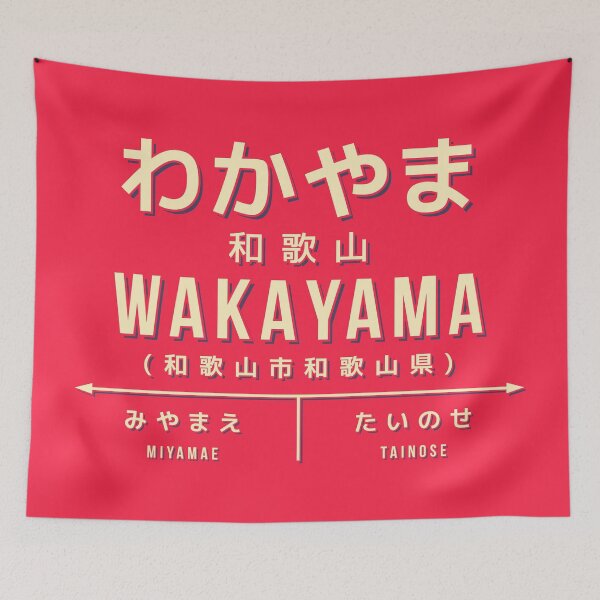 Item preview, Vintage Japan Train Station Sign - Wakayama City Red designed and sold by VoodooCircus.