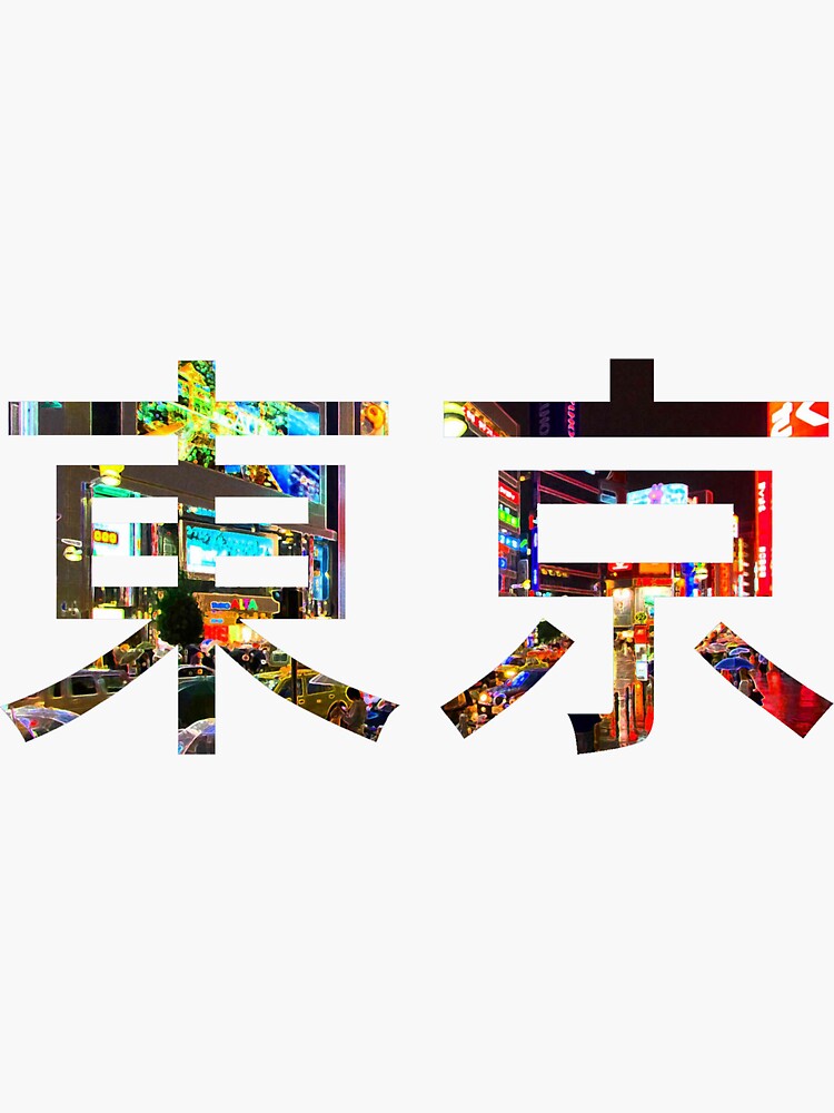 "Tokyo Kanji" Sticker for Sale by BurlierLocket93 Redbubble