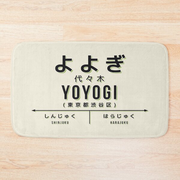 Artikelvorschau, Vintage Japan Train Station Sign - Yoyogi Tokyo Cream entworfen und verkauft von VoodooCircus.