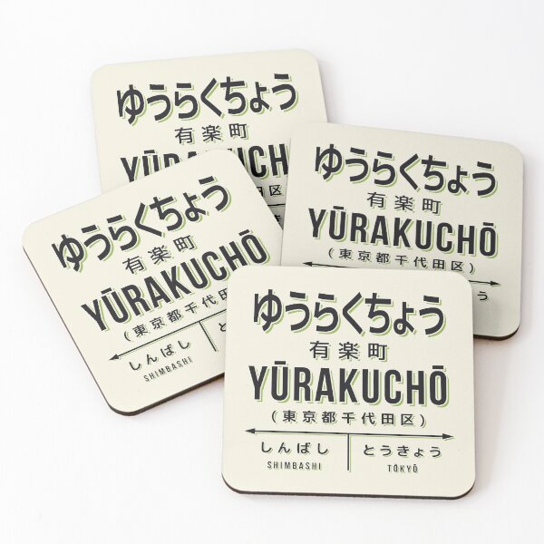 Artikelvorschau, Vintage Japan Train Station Sign - Yurakucho Tokyo Cream entworfen und verkauft von VoodooCircus.