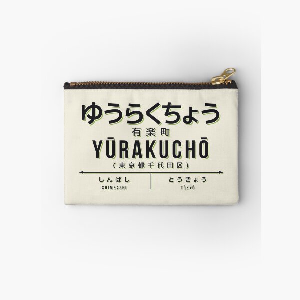 Artikelvorschau, Vintage Japan Train Station Sign - Yurakucho Tokyo Cream entworfen und verkauft von VoodooCircus.