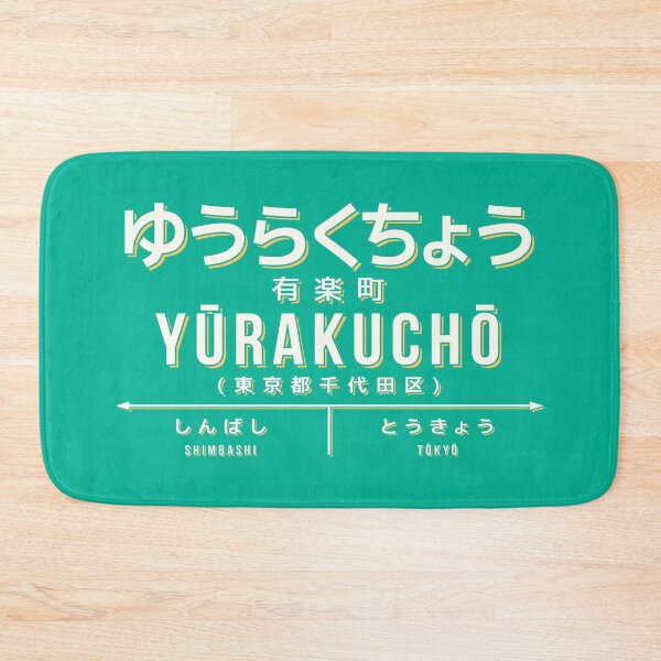 Artikelvorschau, Vintage Japan Train Station Sign - Yurakucho Tokyo Green entworfen und verkauft von VoodooCircus.