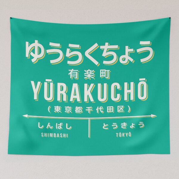 Artikelvorschau, Vintage Japan Train Station Sign - Yurakucho Tokyo Green entworfen und verkauft von VoodooCircus.