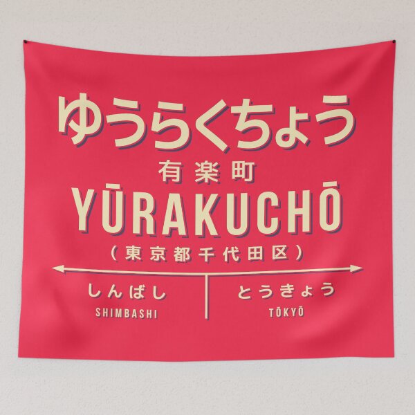 Item preview, Vintage Japan Train Station Sign - Yurakucho Tokyo Red designed and sold by VoodooCircus.
