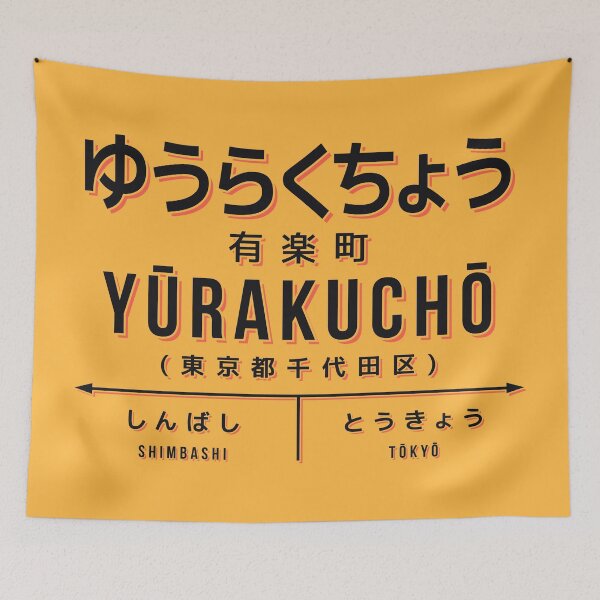Artikelvorschau, Vintage Japan Train Station Sign - Yurakucho Tokyo Yellow entworfen und verkauft von VoodooCircus.