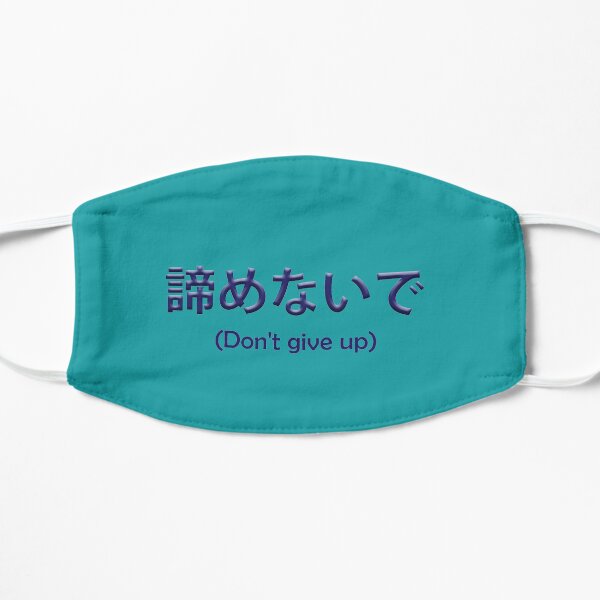 "Don't give up" in Japanese Flat Mask