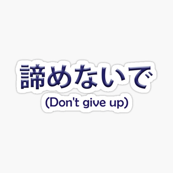 ""Don't give up" in Japanese" Sticker for Sale by JapanHorizon Redbubble