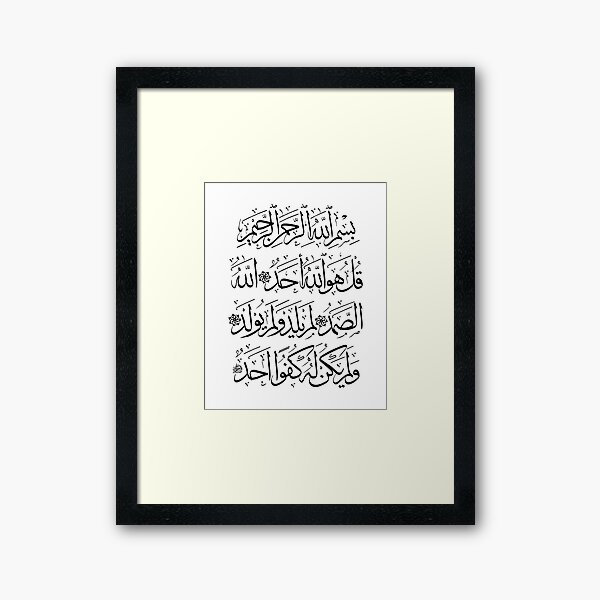 Vista previa del artículo con la obra «Sura al-Ikhlas», diseñado y vendido por Adorned Calligraphy.