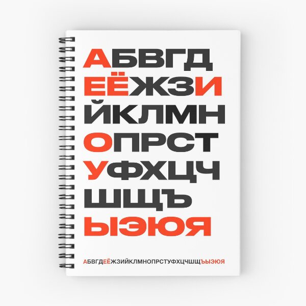 Item preview, Mother Russia Russian Cyrillic Alphabets designed and sold by schawnlees.