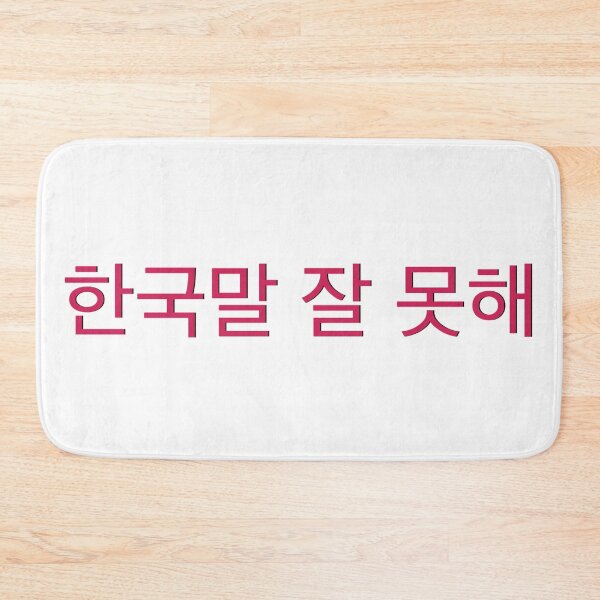 Item preview, I can't speak Korean well hangul  designed and sold by moremattie.