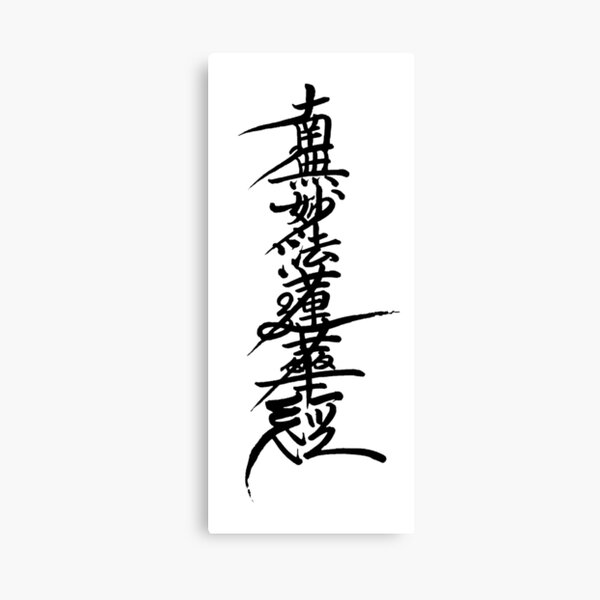 Item preview, Nam Myoho Renge Kyo designed and sold by msabani.
