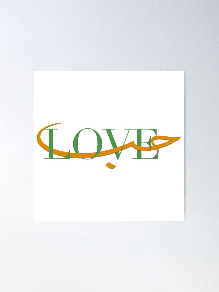 Love in Arabic حب  Poster for Sale by foreveryone