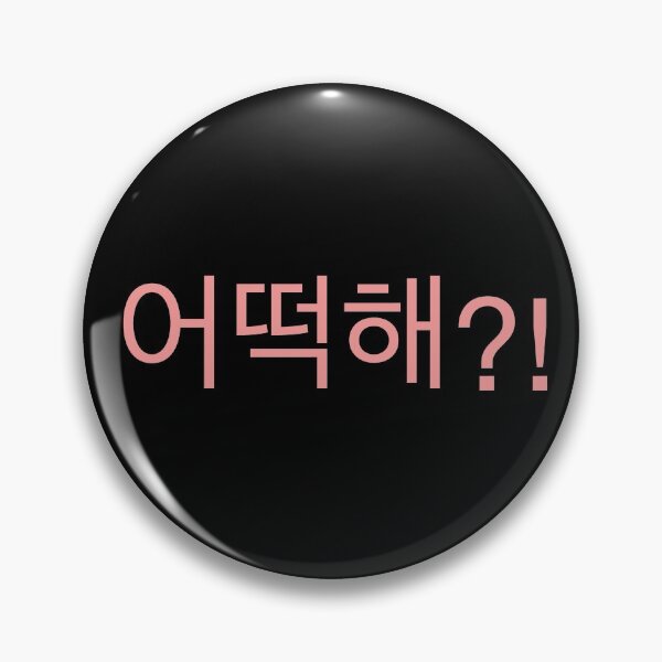 Item preview, what do I do hangul korean 어떡해  designed and sold by moremattie.