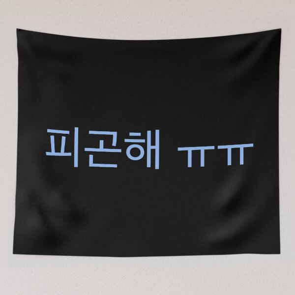 Item preview, i'm tired korean language hangul  designed and sold by moremattie.