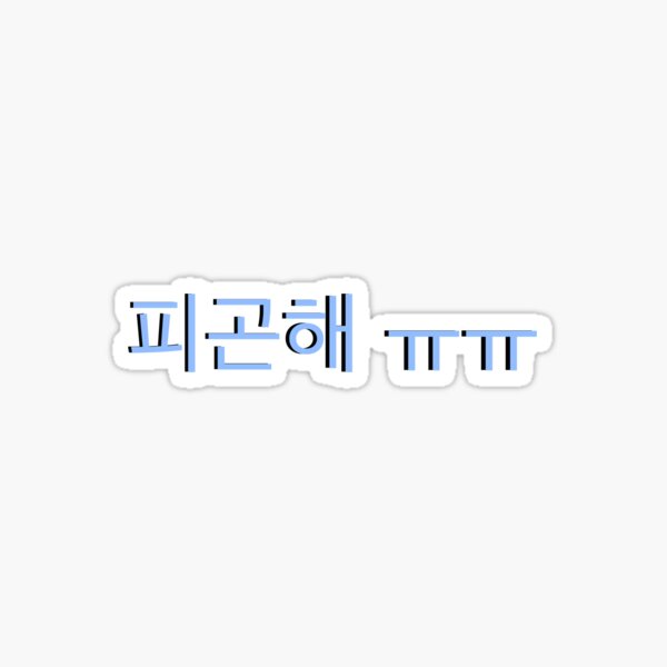 Item preview, i'm tired korean language hangul  designed and sold by moremattie.