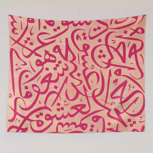 Item preview, love words in elegant Arabic calligraphy style, Arabic font artwork designed and sold by mashmosh.