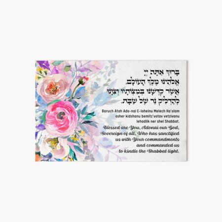 Jewish Art - Hebrew/English Night Prayer - Shalom Rav - 8x10