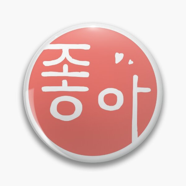 Artikelvorschau, guter Hangul Wortstempel entworfen und verkauft von jinyipapashop.