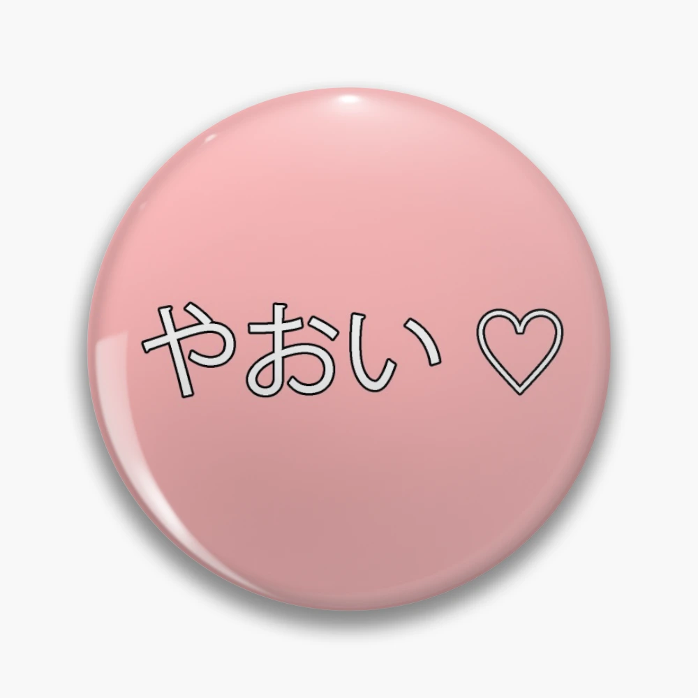 やおい♡ (Yaoi ♡) writing in japanese kanji